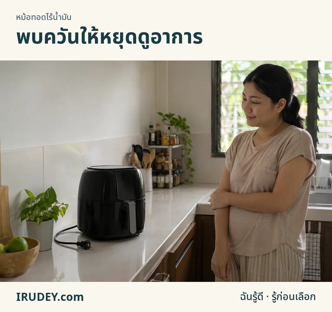 หม้อทอดที่หยุดใช้งานแล้วหลังพบควันสีขาว