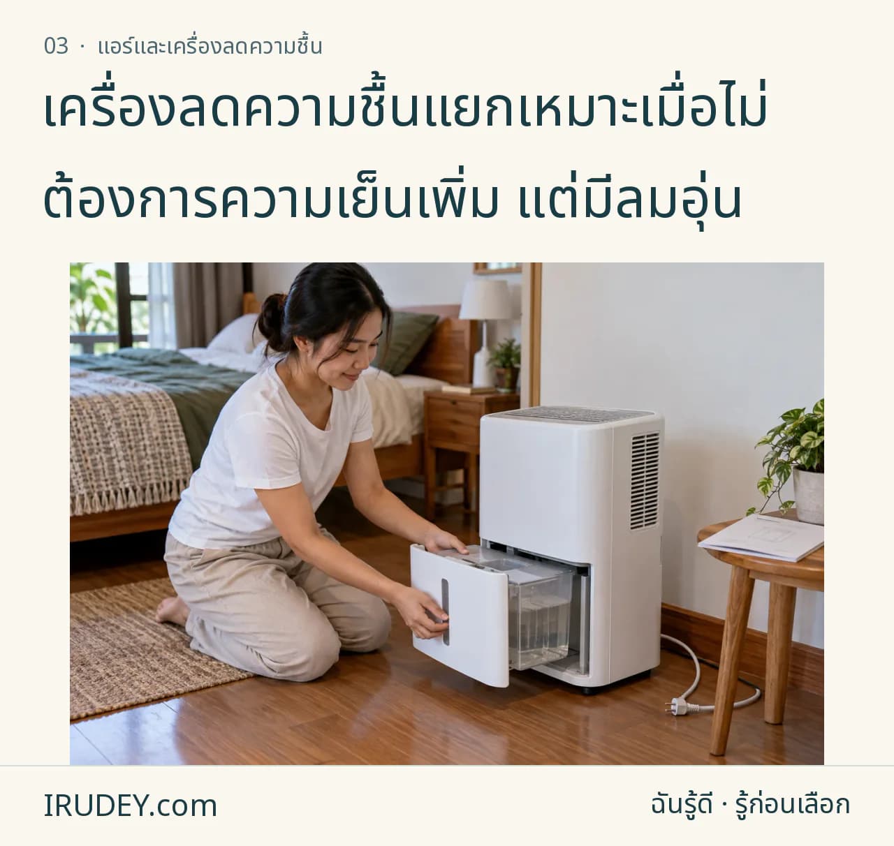 ถอดถังน้ำจากเครื่องลดความชื้นที่ปิดและถอดปลั๊กเพื่อดูความสะดวกในการเท