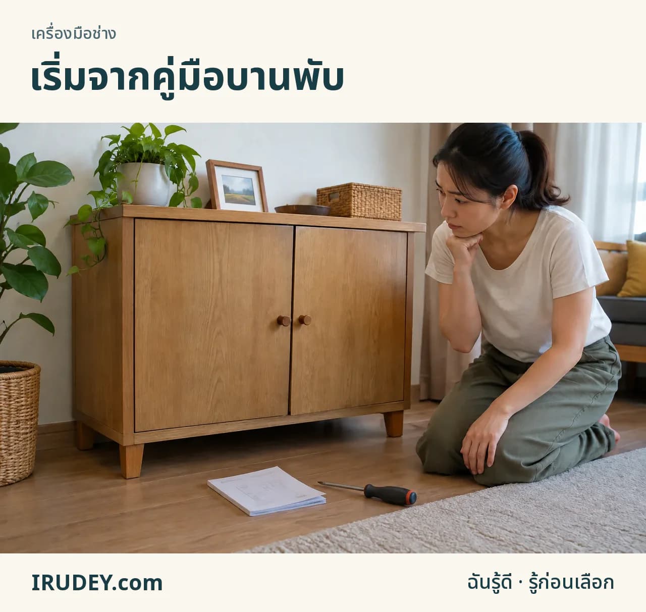 บานตู้สองด้านสูงต่ำต่างกันเล็กน้อย