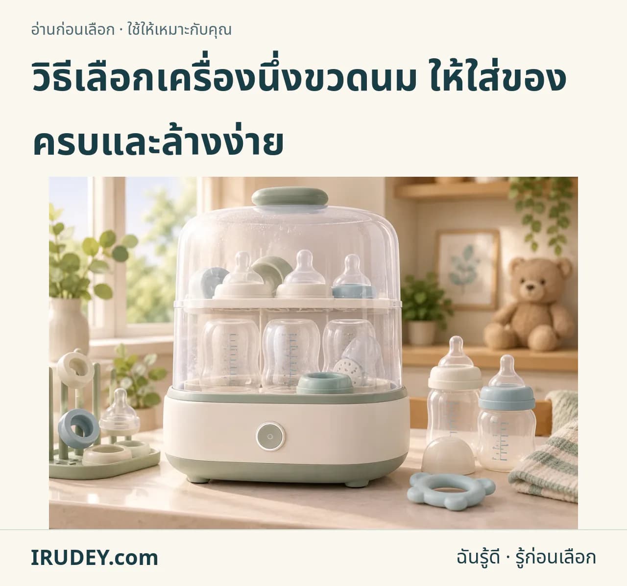 ภาพวาดประกอบ: เครื่องนึ่งขวดนม