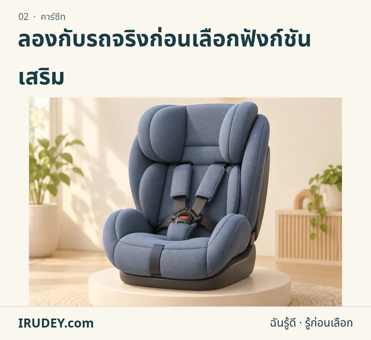 ภาพวาดประกอบ: คาร์ซีท