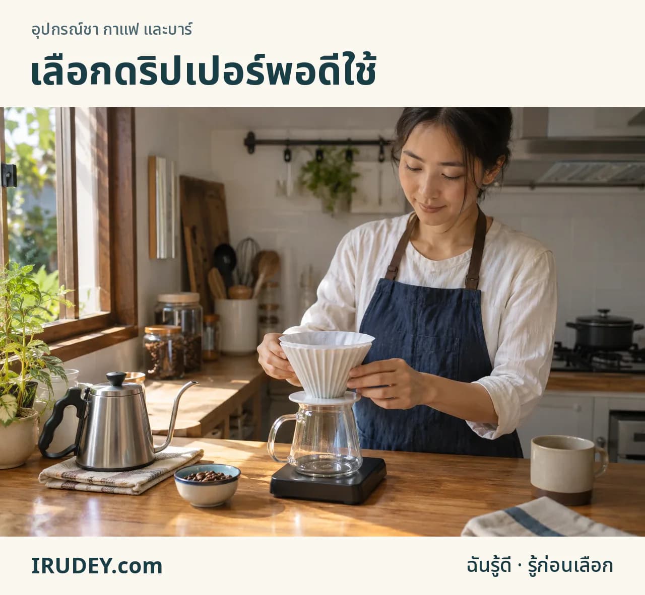 ชุดดริปกาแฟพร้อมดริปเปอร์ กระดาษ กา และตาชั่ง