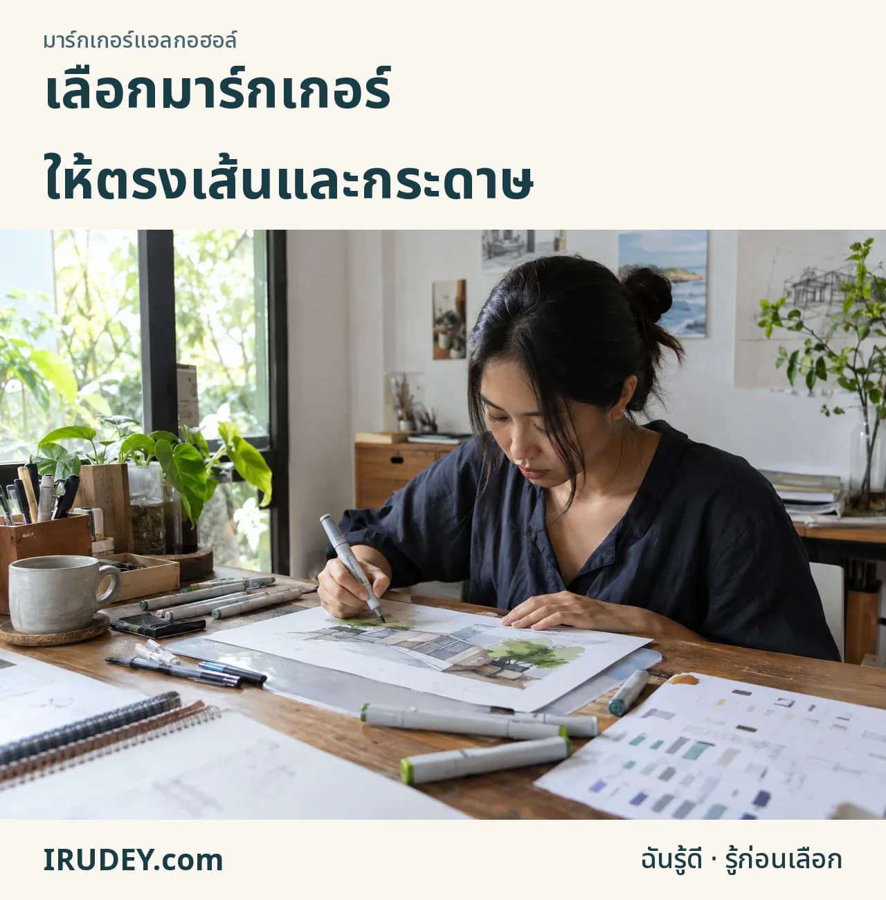 เลือกมาร์กเกอร์พร้อมกระดาษที่ใช้