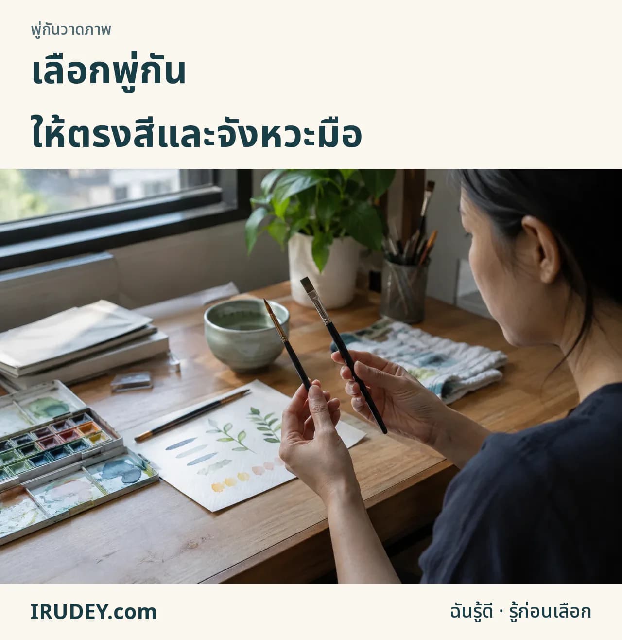 เลือกพู่กันจากรูปหัวและชนิดสี