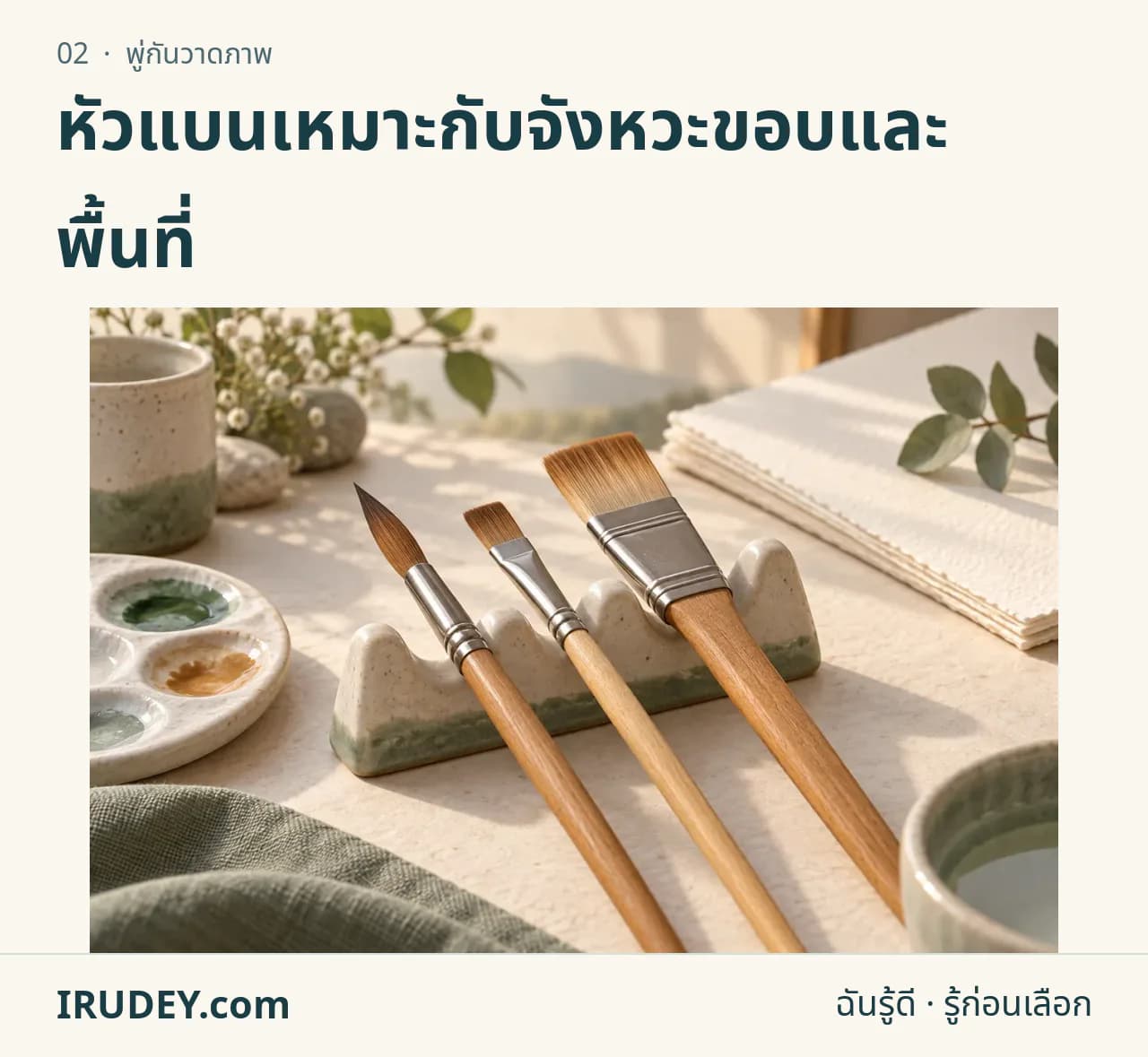 ภาพวาดประกอบ: พู่กันวาดภาพ
