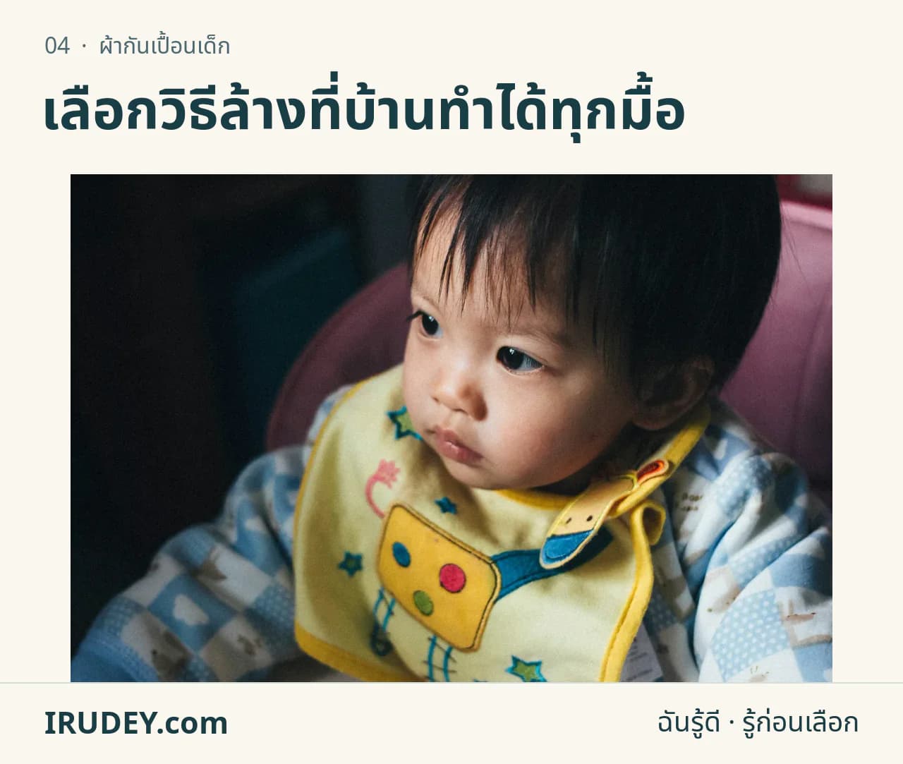 เด็กสวมผ้ากันเปื้อนสีเหลืองขณะนั่ง เป็นตัวอย่างผ้ากันเปื้อนแบบนิ่ม