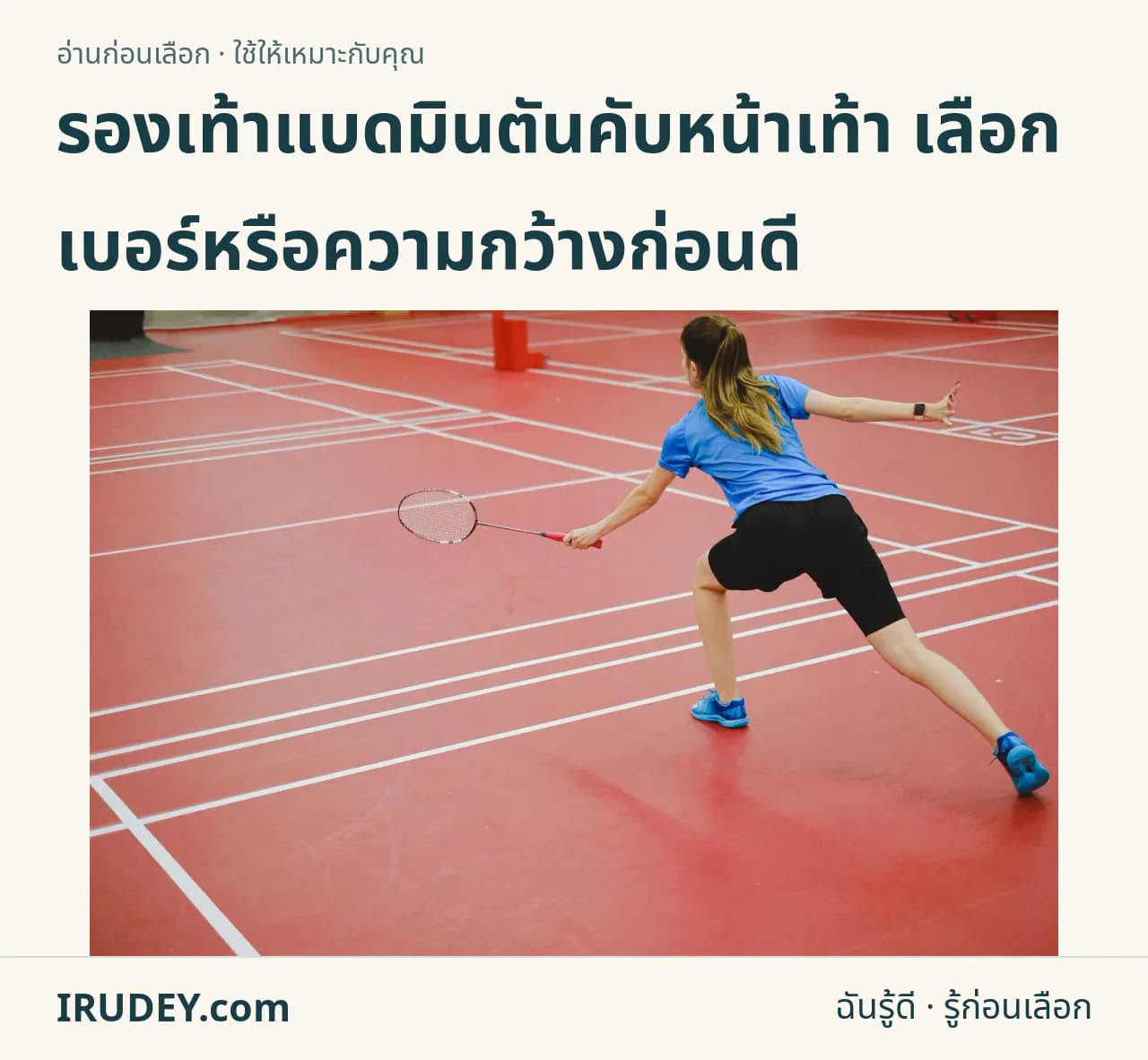 ผู้เล่นแบดมินตันในสนามในร่ม สวมรองเท้ากีฬาและขยับด้านข้าง