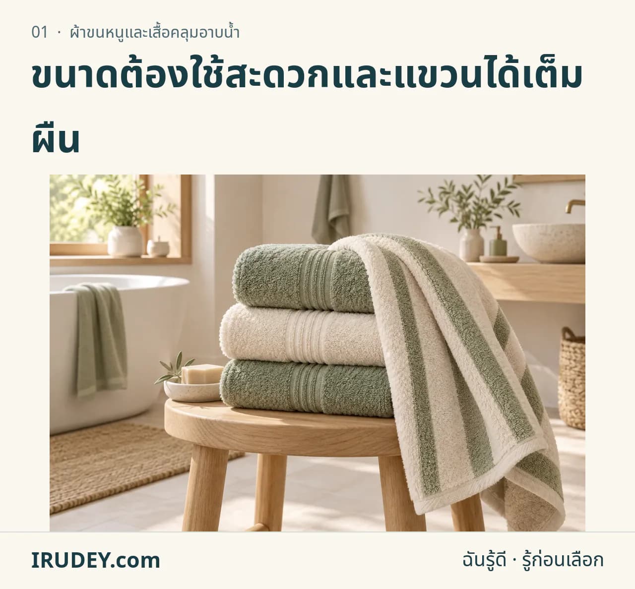 ภาพวาดประกอบ: ผ้าขนหนูและเสื้อคลุมอาบน้ำ