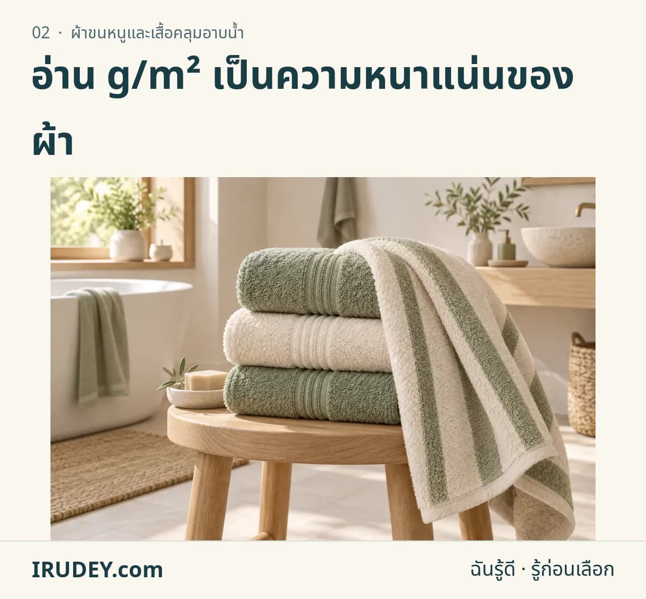 ภาพวาดประกอบ: ผ้าขนหนูและเสื้อคลุมอาบน้ำ