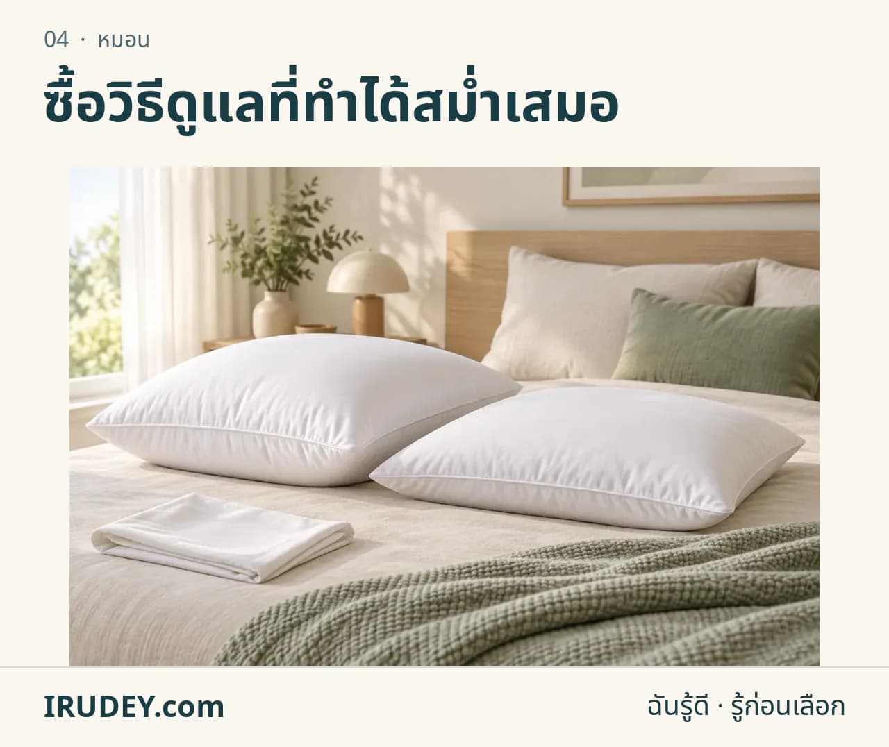 ภาพวาดประกอบ: หมอน