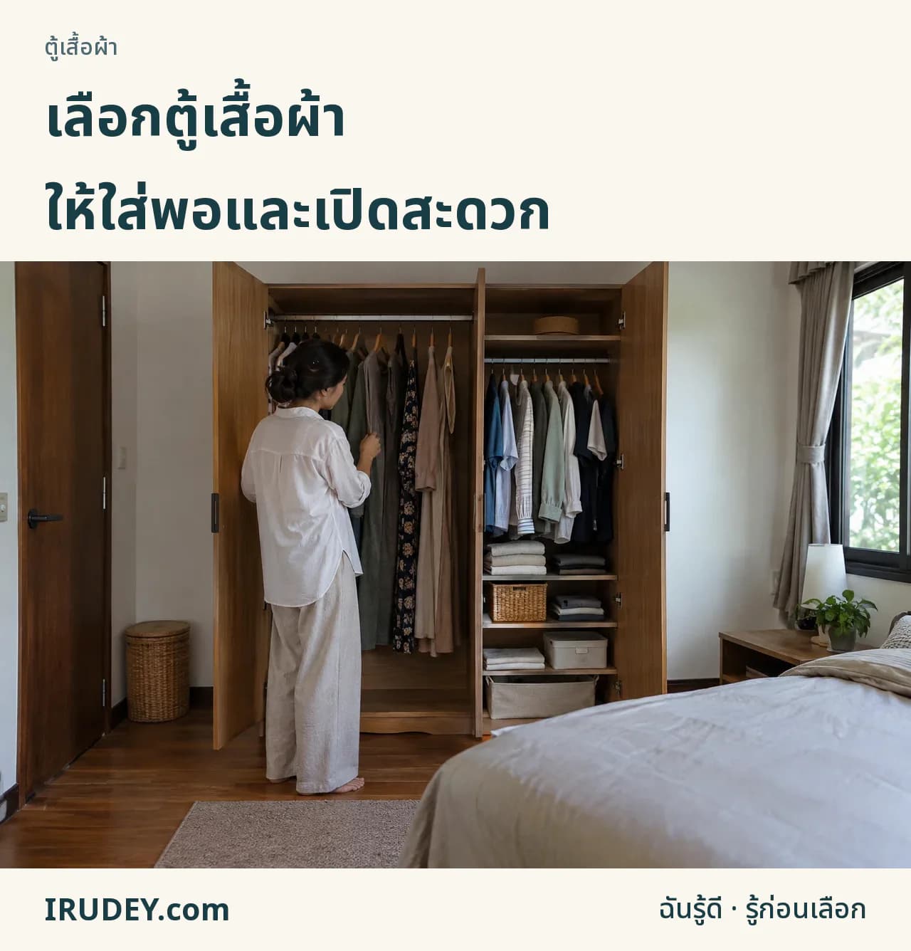 เลือกตู้จากเสื้อผ้าและพื้นที่ใช้งาน