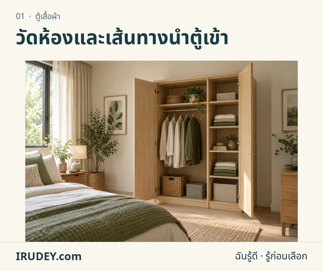 ภาพวาดประกอบ: ตู้เสื้อผ้า
