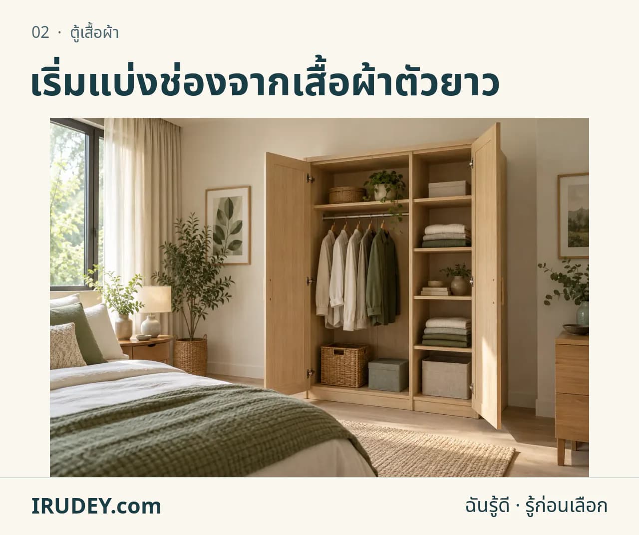 ภาพวาดประกอบ: ตู้เสื้อผ้า