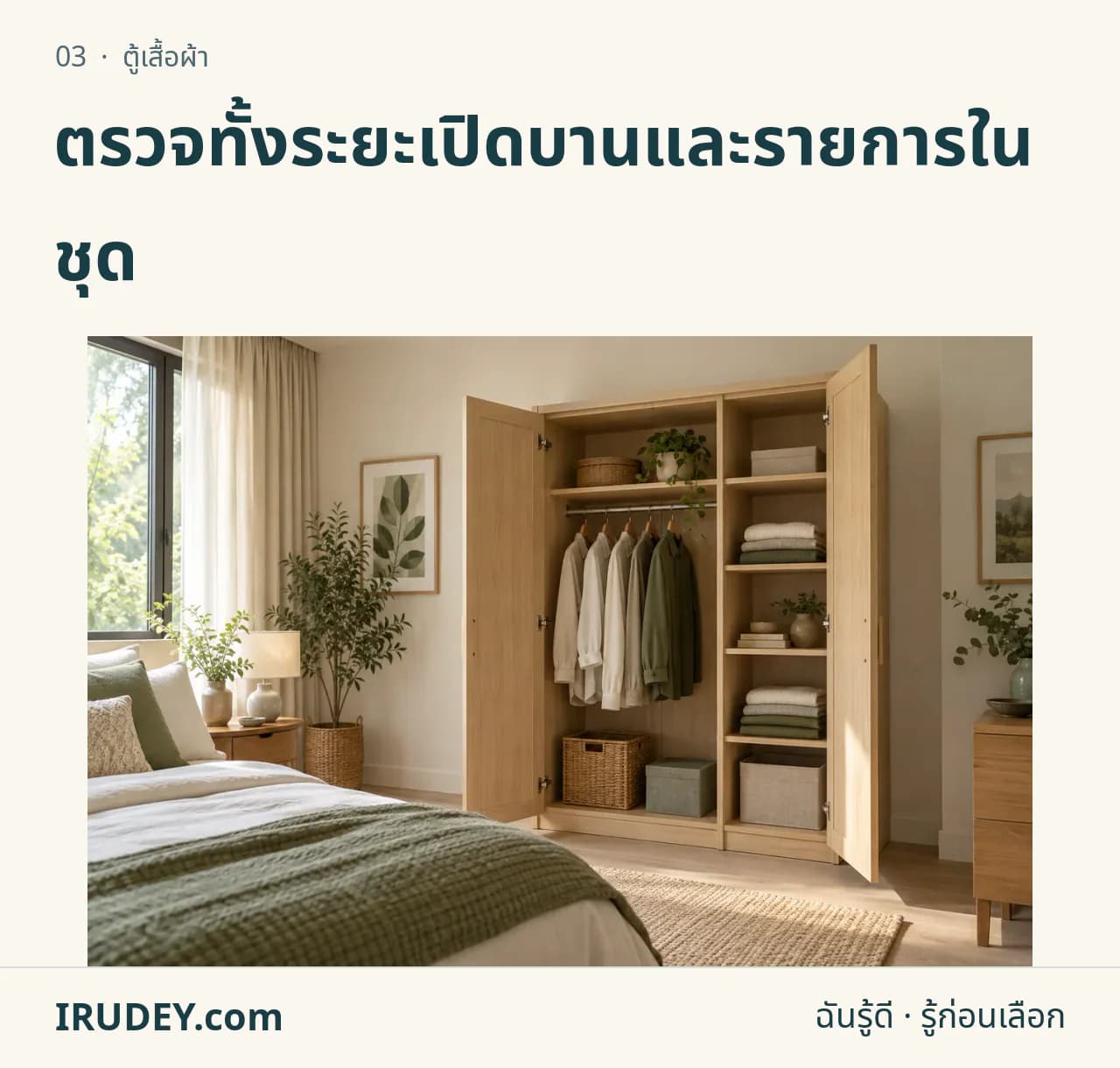 ภาพวาดประกอบ: ตู้เสื้อผ้า