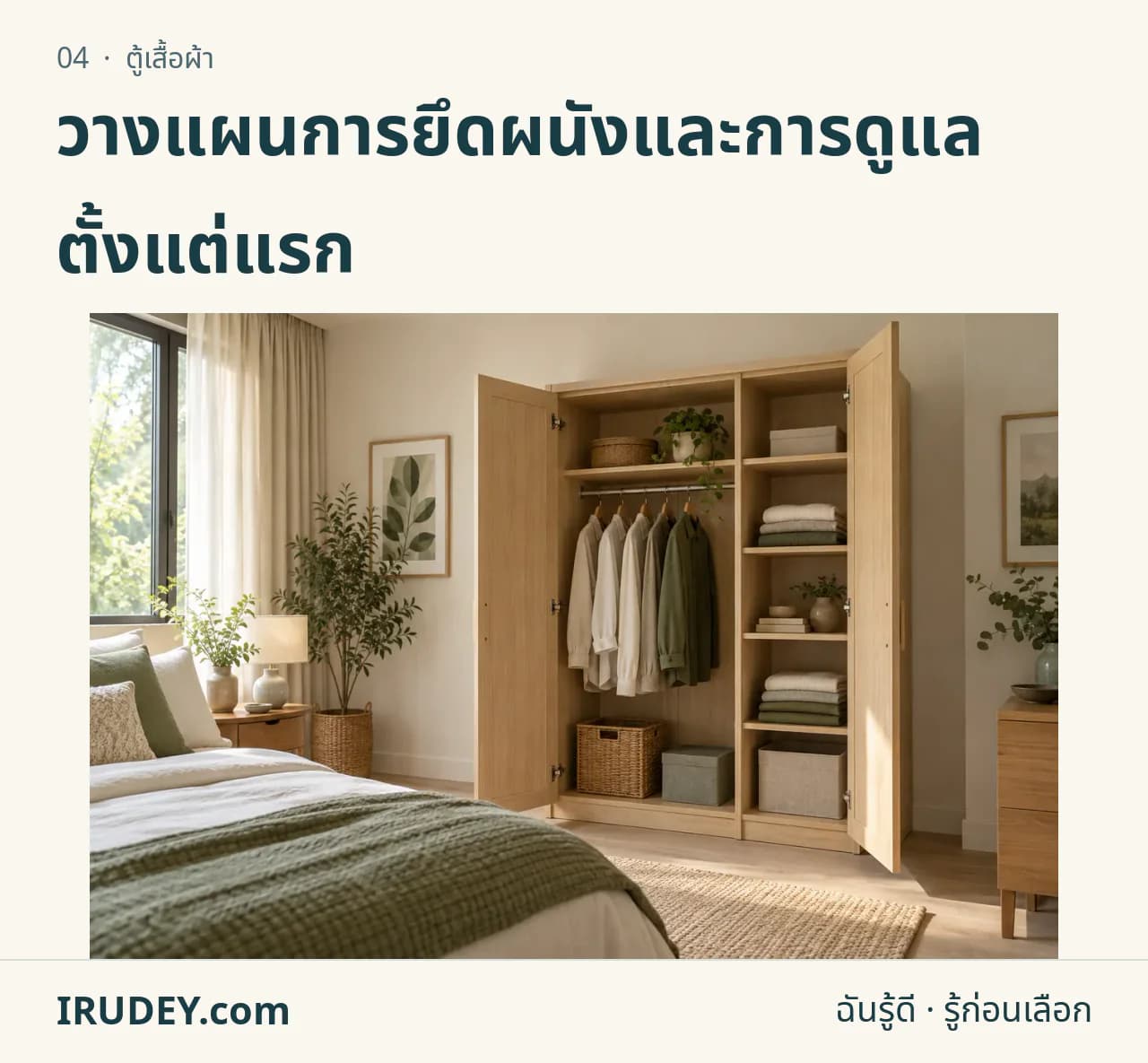 ภาพวาดประกอบ: ตู้เสื้อผ้า