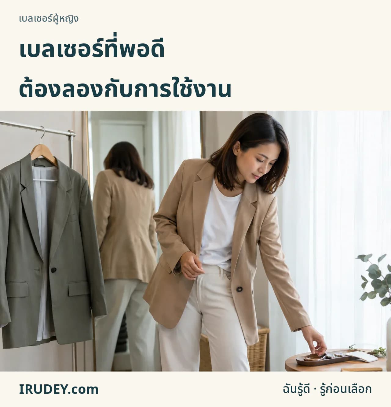 ลองเบลเซอร์พร้อมเสื้อด้านใน