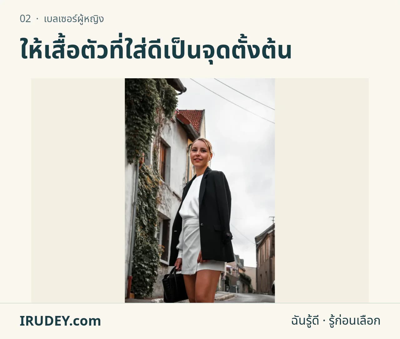 ผู้สวมเบลเซอร์สีดำ แสดงทรงไหล่ แขนและพื้นที่เสื้อด้านใน