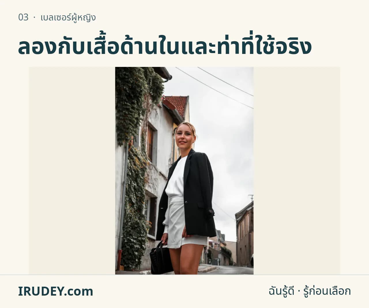 ผู้สวมเบลเซอร์สีดำ แสดงทรงไหล่ แขนและพื้นที่เสื้อด้านใน