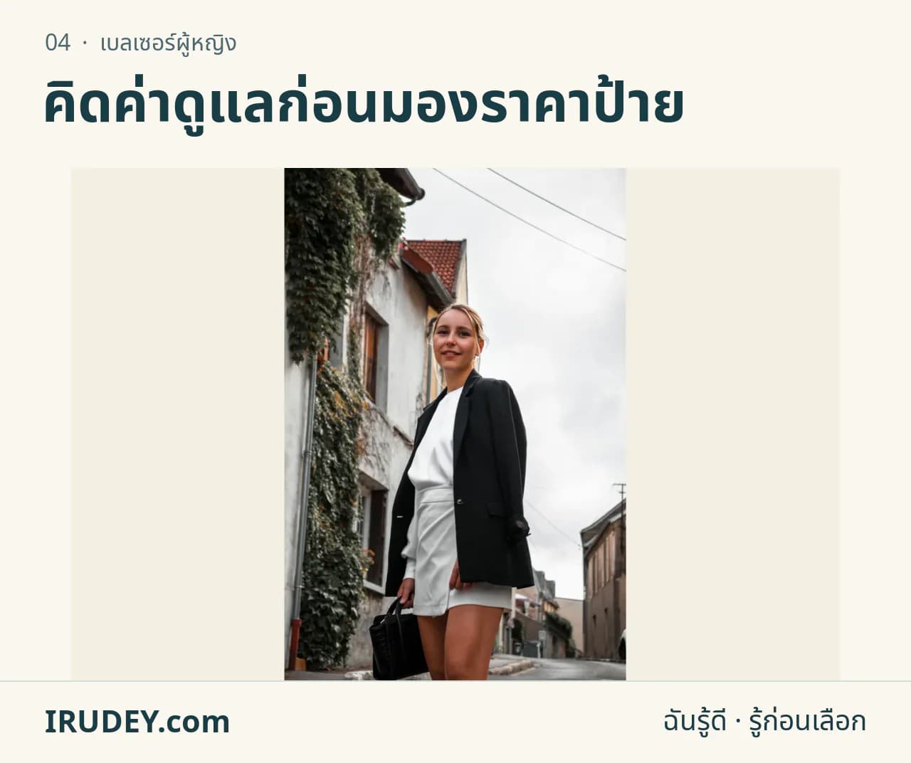 ผู้สวมเบลเซอร์สีดำ แสดงทรงไหล่ แขนและพื้นที่เสื้อด้านใน