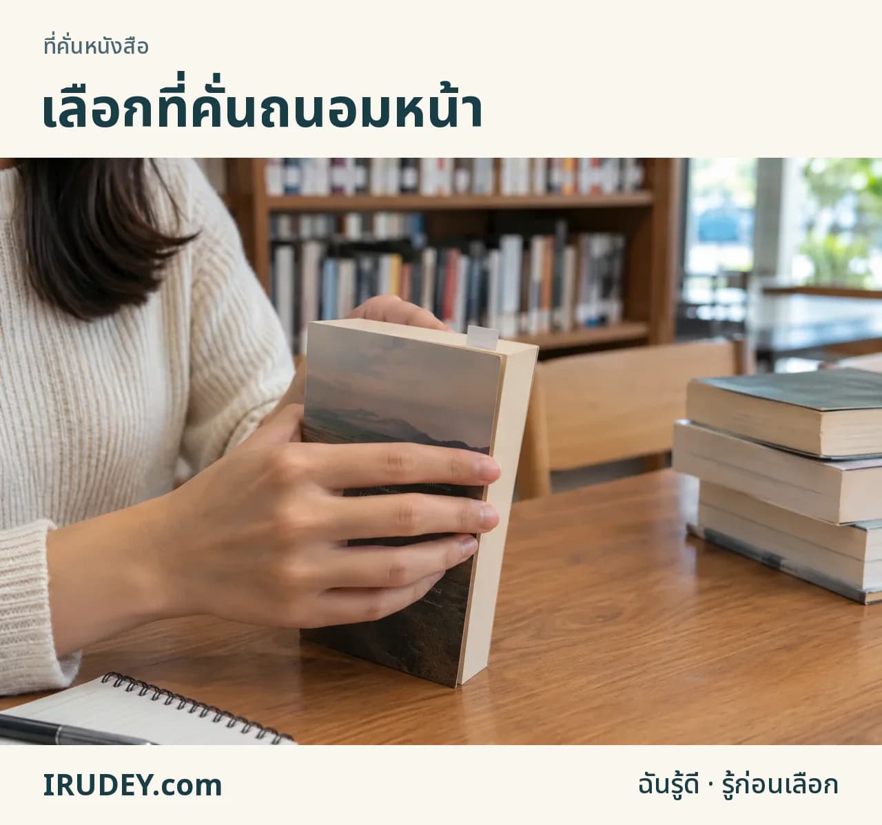 ที่คั่นบางสอดในหนังสือโดยไม่ดันหน้าหรือสัน