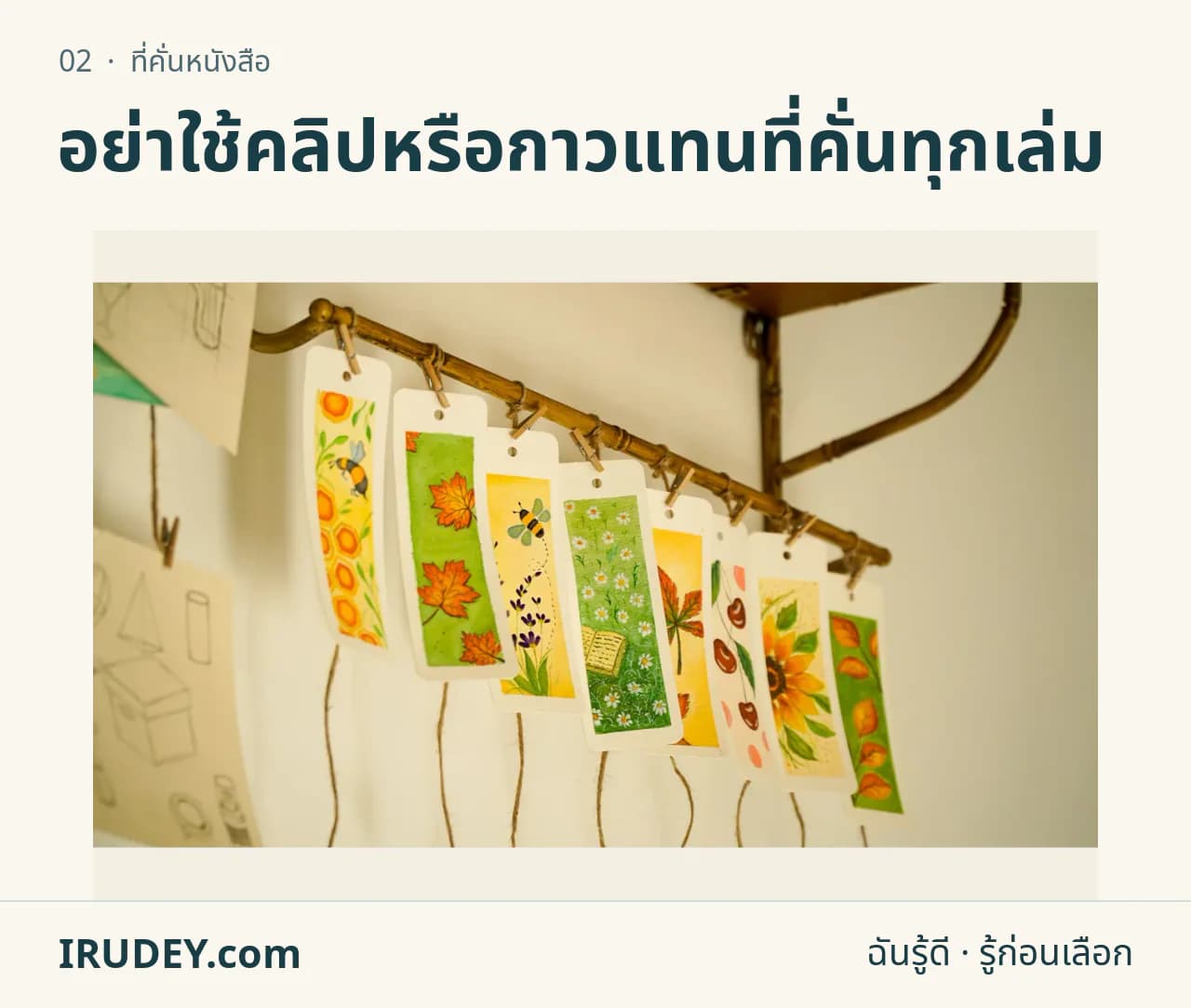 ที่คั่นหนังสือลายดอกไม้หลายชิ้นจัดแสดงบนราว