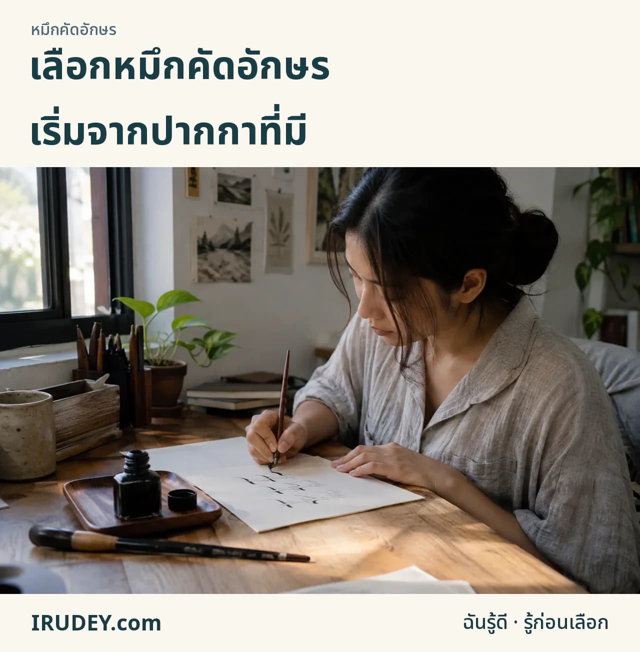 เลือกหมึกให้เข้ากับเครื่องมือ