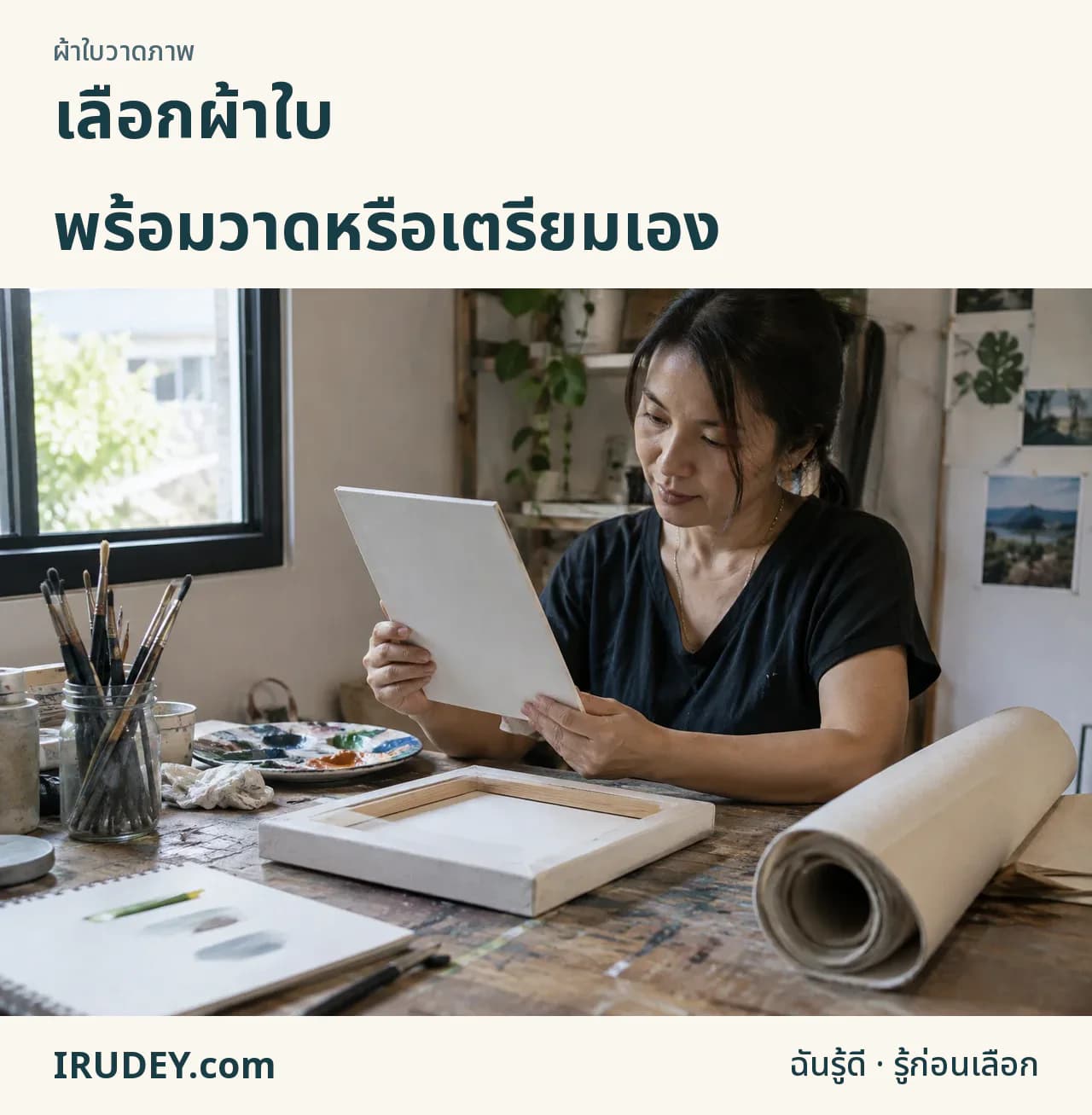 เปรียบเทียบผ้าใบและงานเตรียม