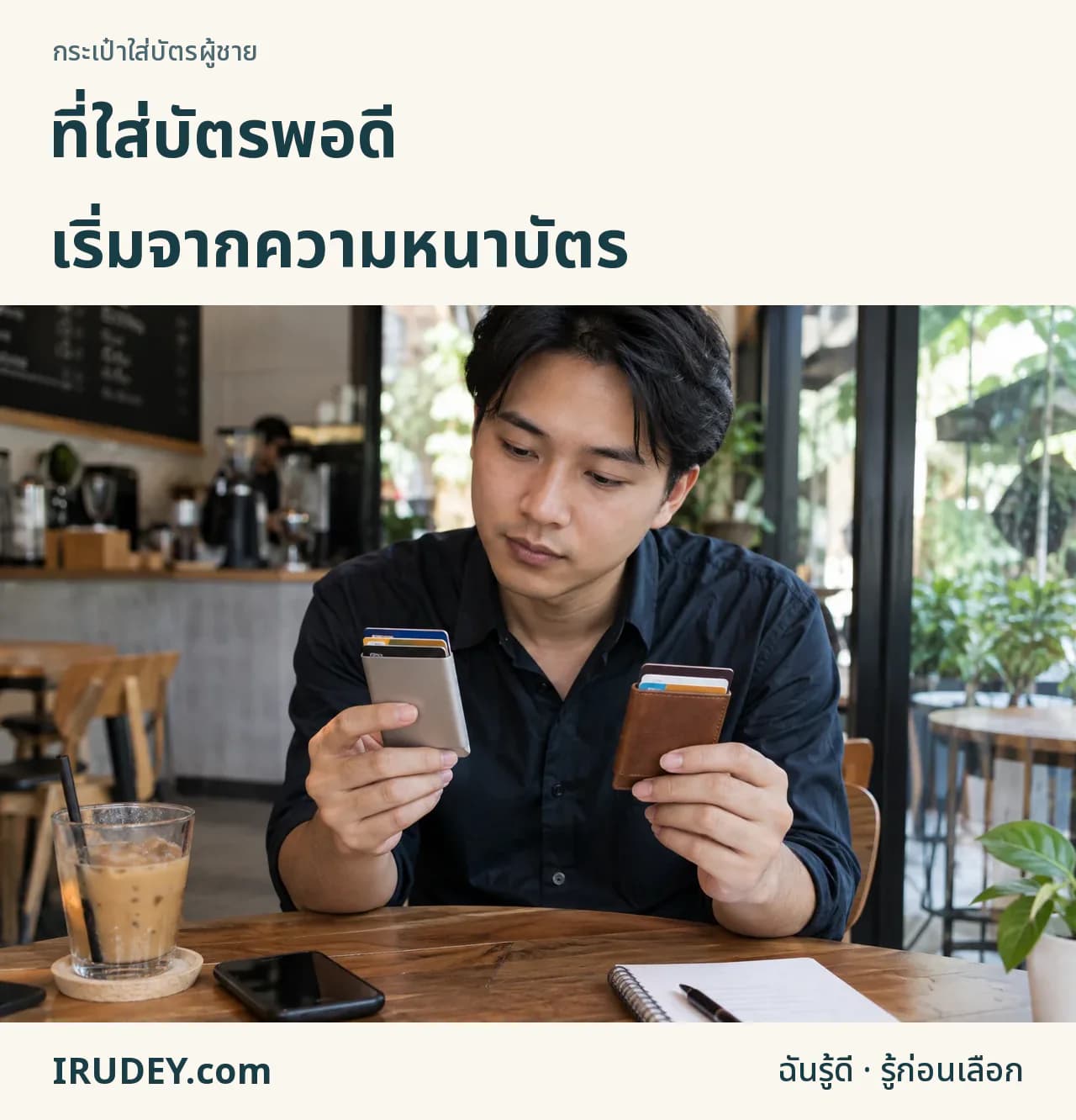 เลือกที่ใส่บัตรจากบัตรที่ใช้จริง
