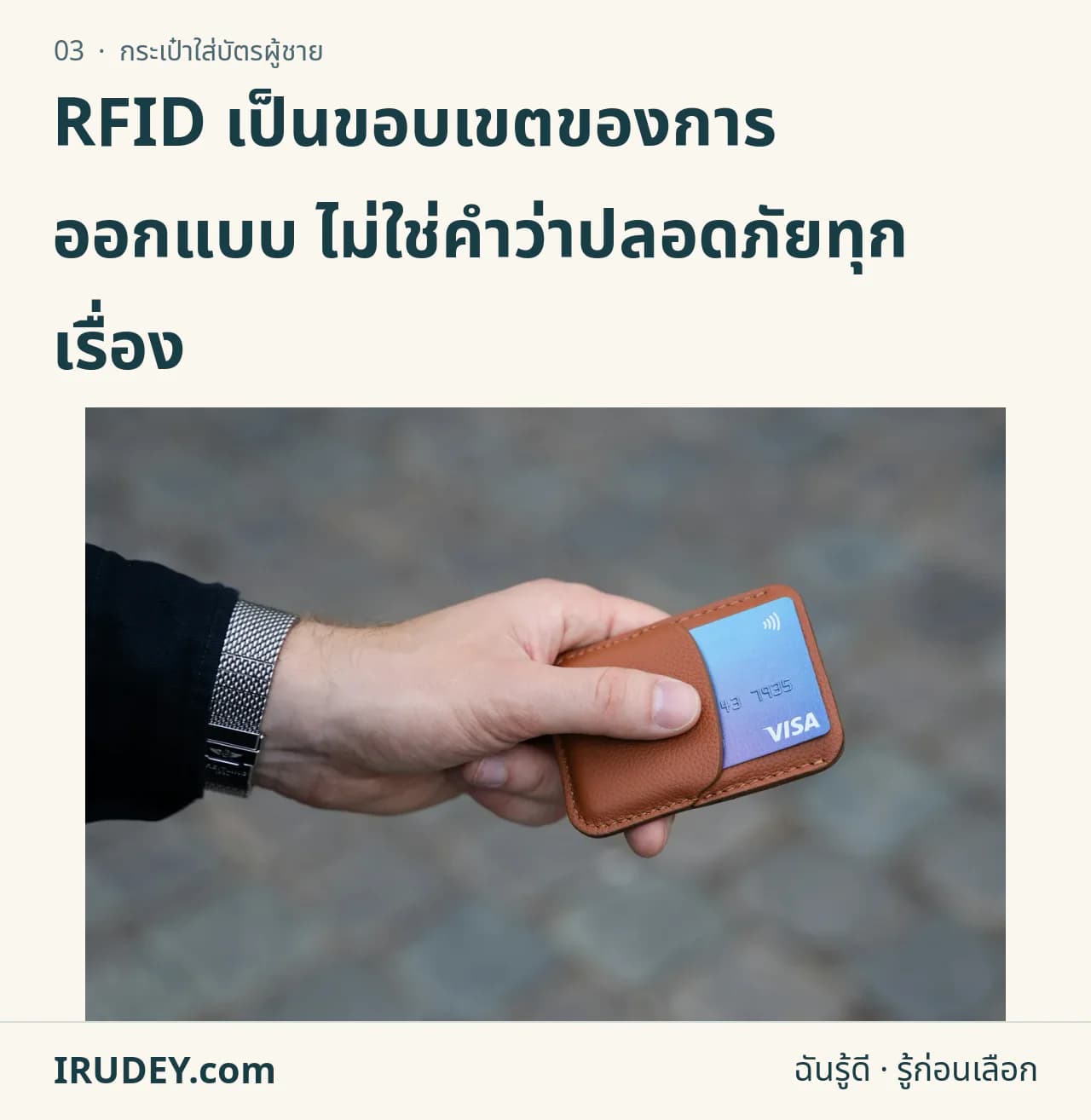 มือจับกระเป๋าใส่บัตรสีน้ำตาลที่มีบัตรอยู่ในช่อง