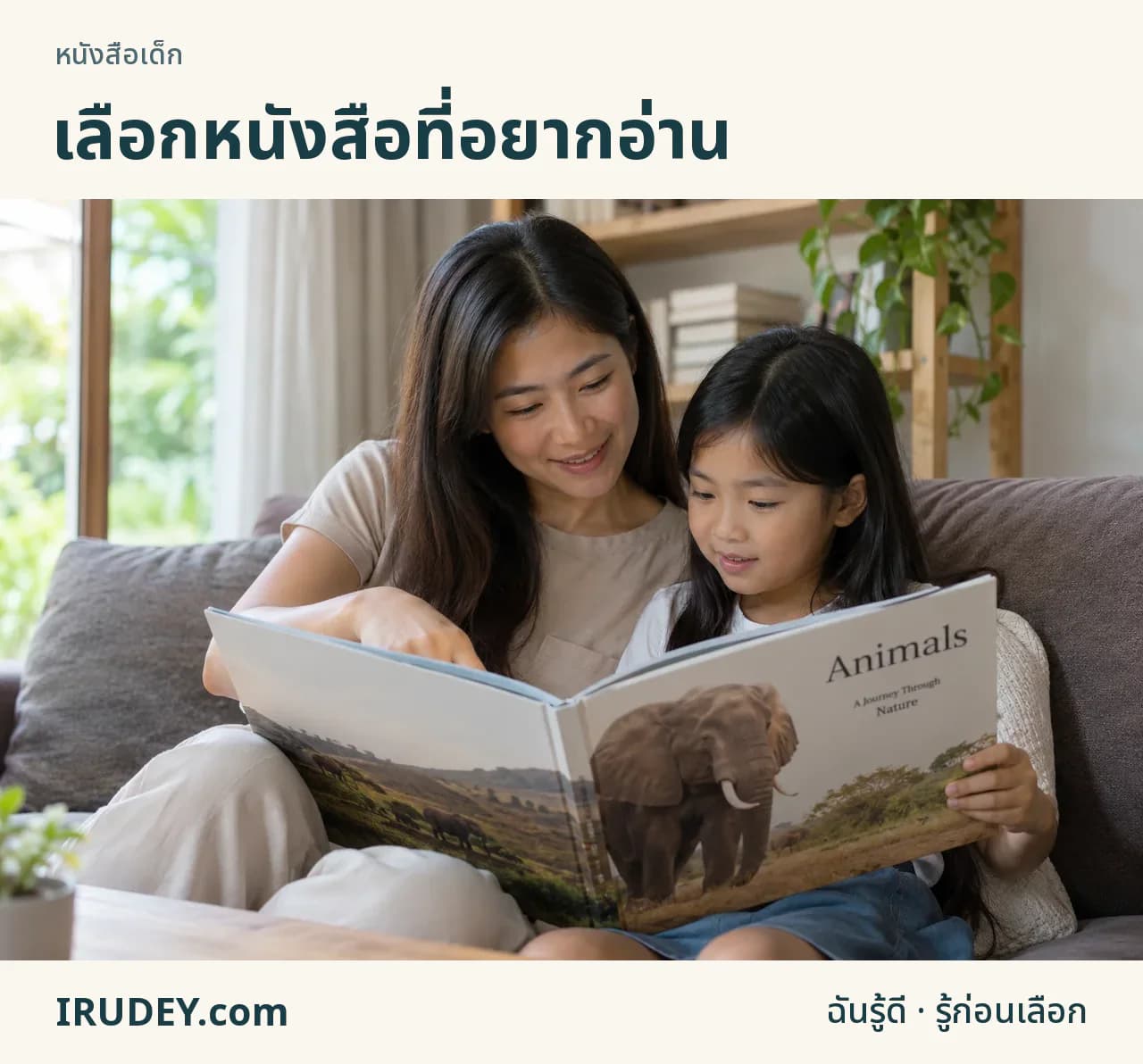 ผู้ปกครองกับเด็กอ่านหนังสือภาพถ่ายสัตว์ด้วยกัน