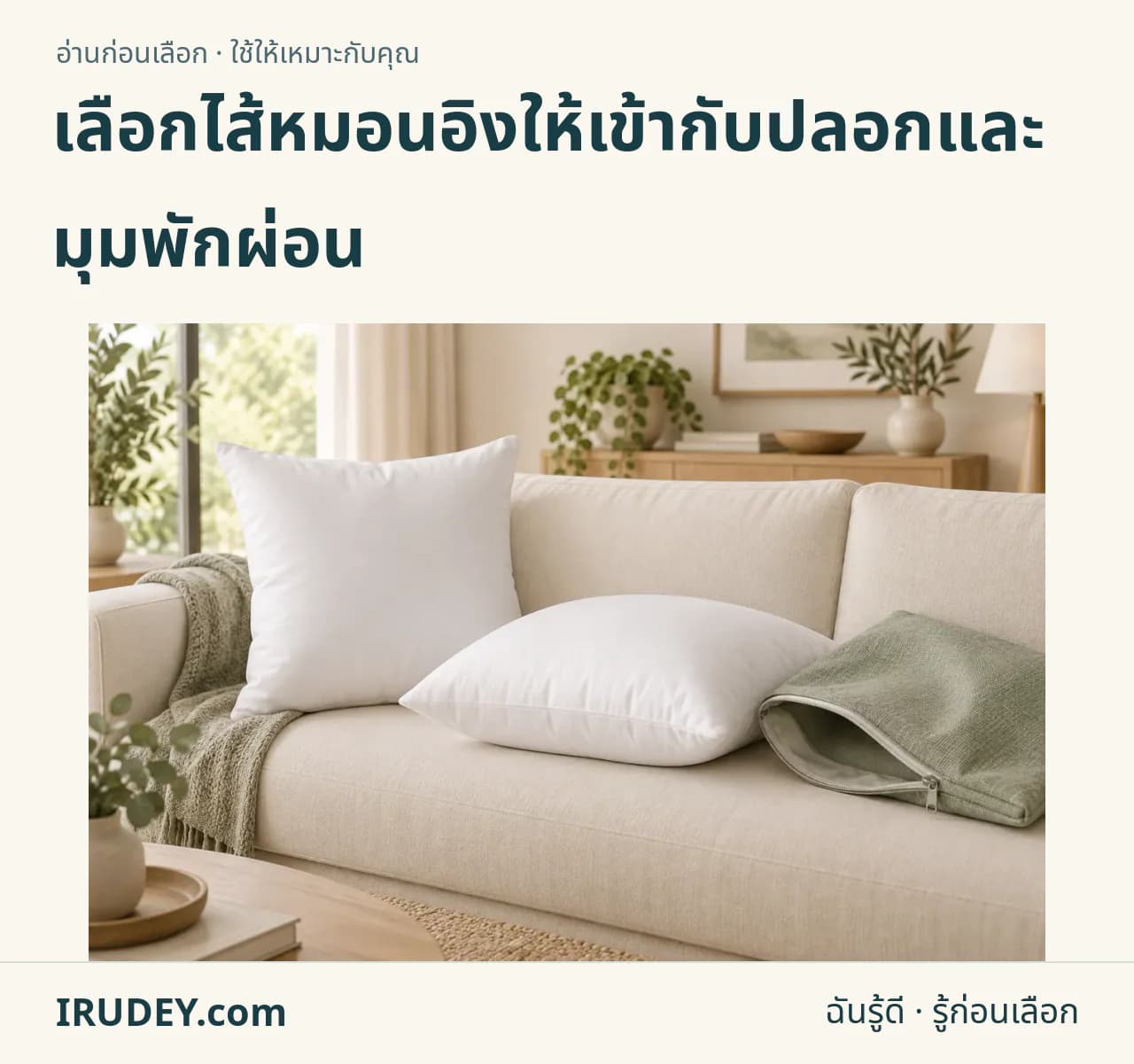 ภาพวาดประกอบ: เบาะและหมอนอิง