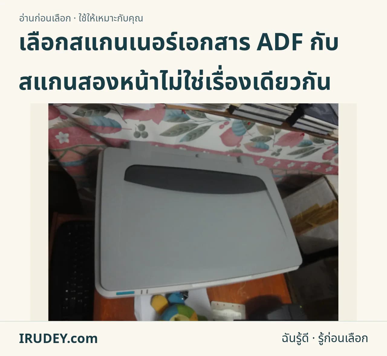 เครื่องสแกนเนอร์แท่นกระจกตั้งอยู่บนโต๊ะทำงาน