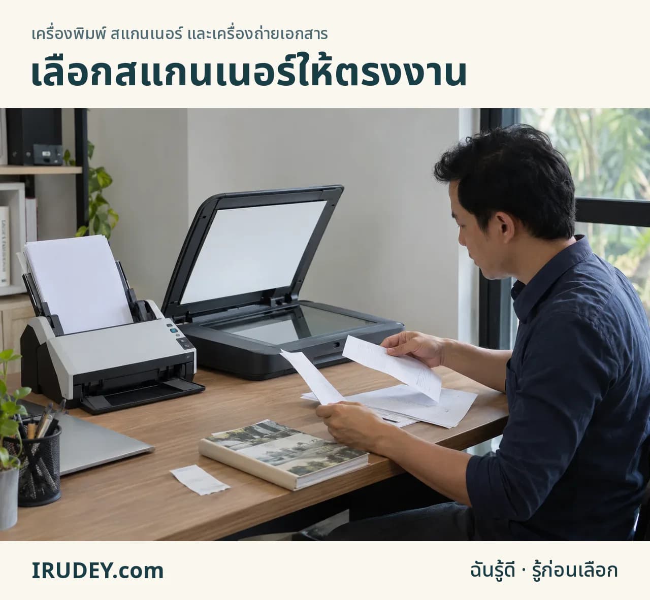 เครื่องสแกนแบบถาดป้อนและแบบกระจกกับเอกสารหลายรูปแบบ