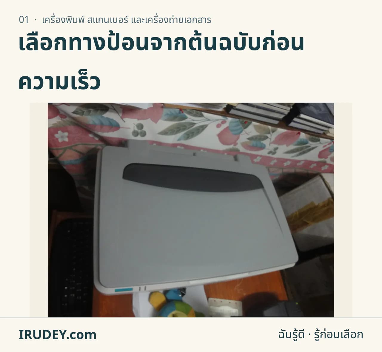 เครื่องสแกนเนอร์แท่นกระจกตั้งอยู่บนโต๊ะทำงาน