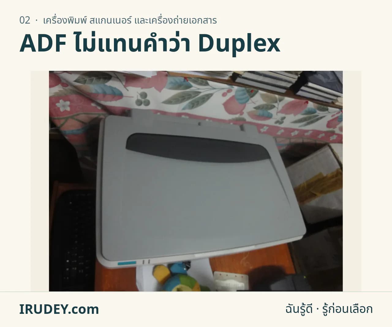 เครื่องสแกนเนอร์แท่นกระจกตั้งอยู่บนโต๊ะทำงาน