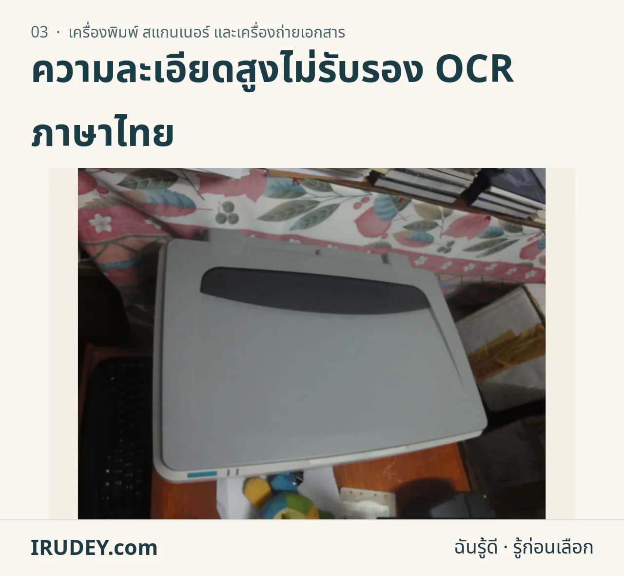 เครื่องสแกนเนอร์แท่นกระจกตั้งอยู่บนโต๊ะทำงาน