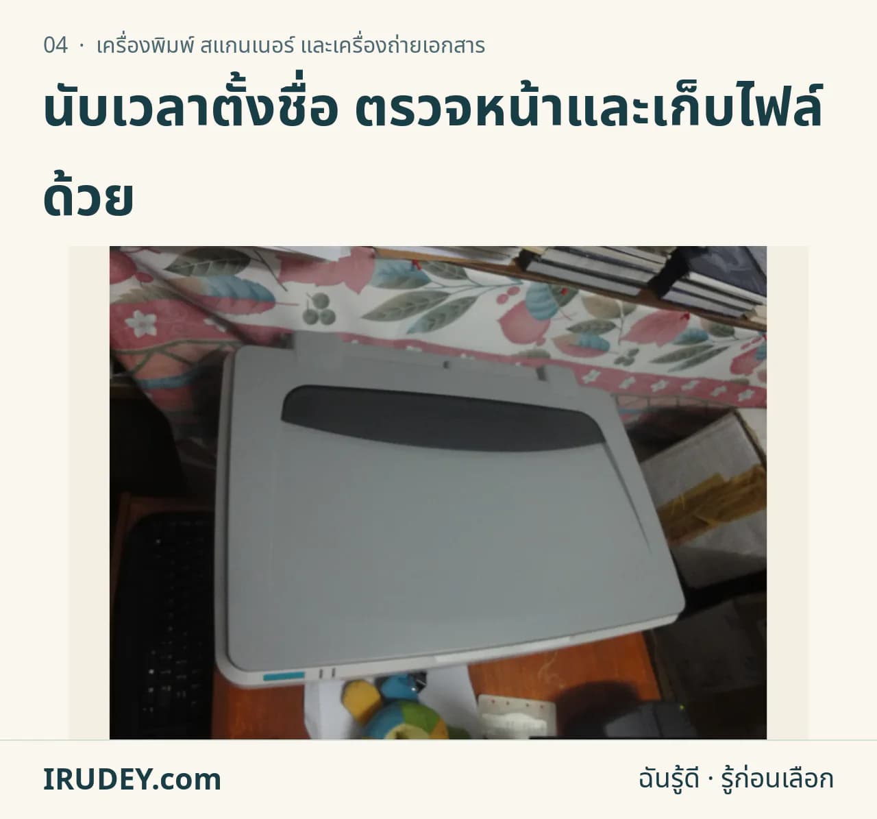 เครื่องสแกนเนอร์แท่นกระจกตั้งอยู่บนโต๊ะทำงาน