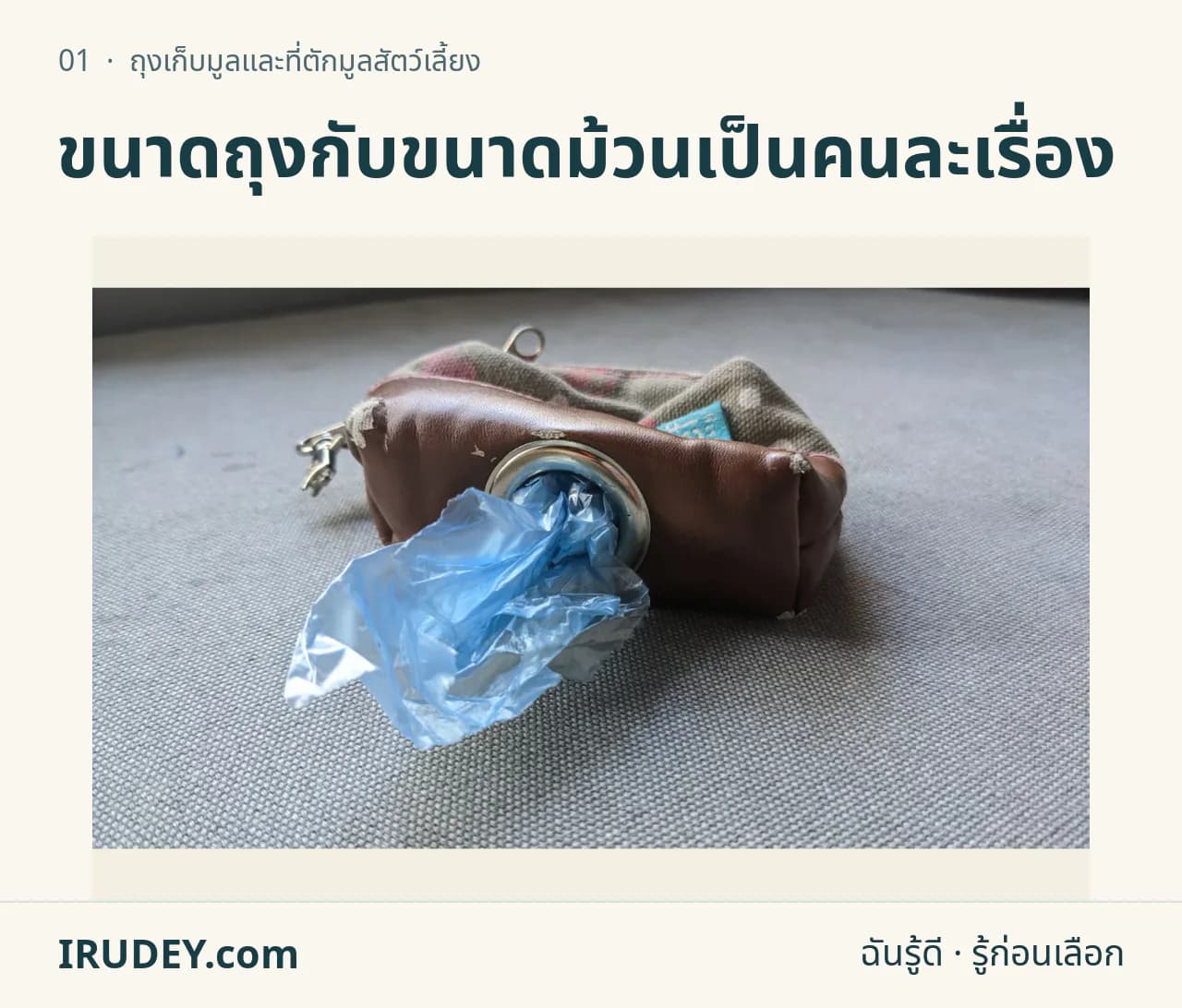 กระเป๋าพกถุงเก็บมูลสุนัข แสดงช่องดึงถุงและส่วนเก็บม้วน