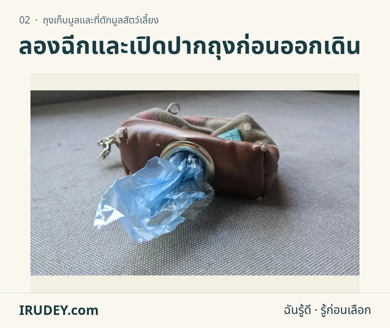 กระเป๋าพกถุงเก็บมูลสุนัข แสดงช่องดึงถุงและส่วนเก็บม้วน