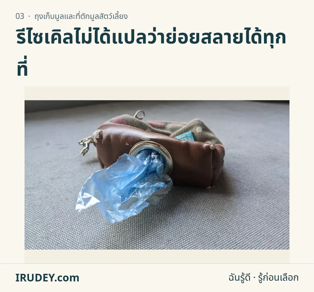 กระเป๋าพกถุงเก็บมูลสุนัข แสดงช่องดึงถุงและส่วนเก็บม้วน