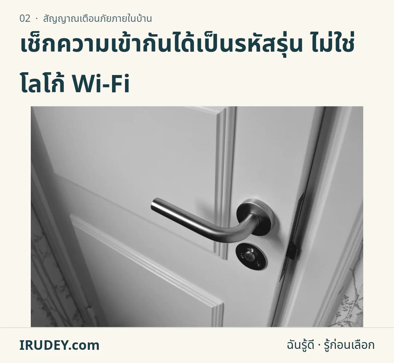 บานประตูสีขาวเปิดแง้ม แสดงขอบบานและวงกบ