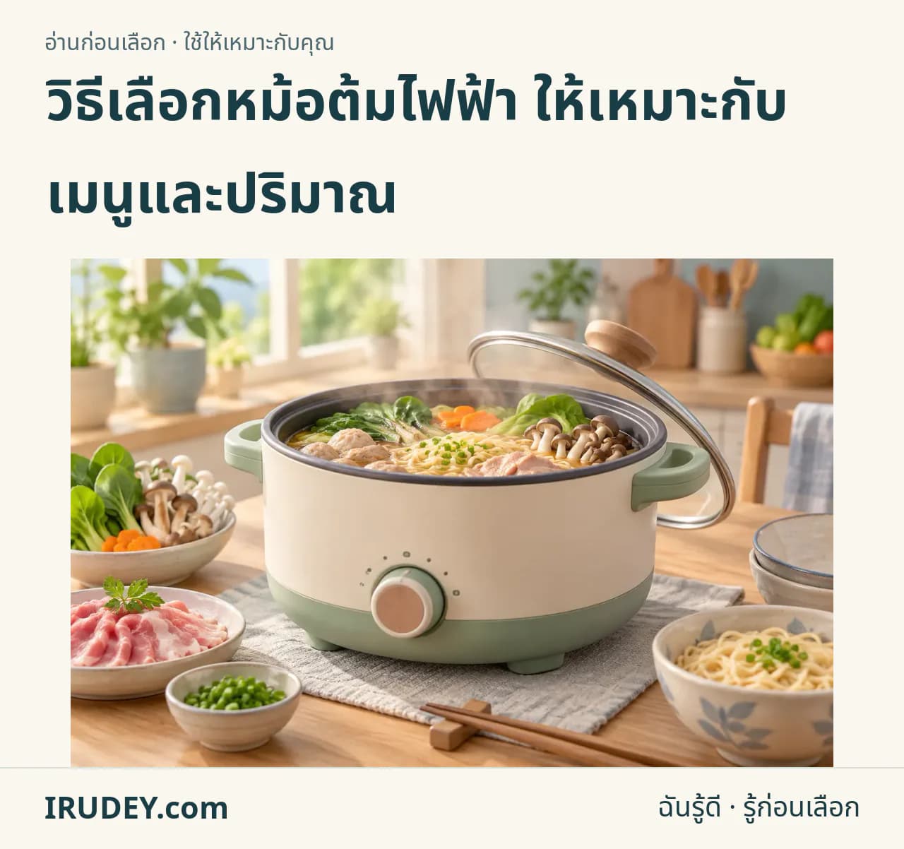 ภาพวาดประกอบ: หม้อต้มไฟฟ้า