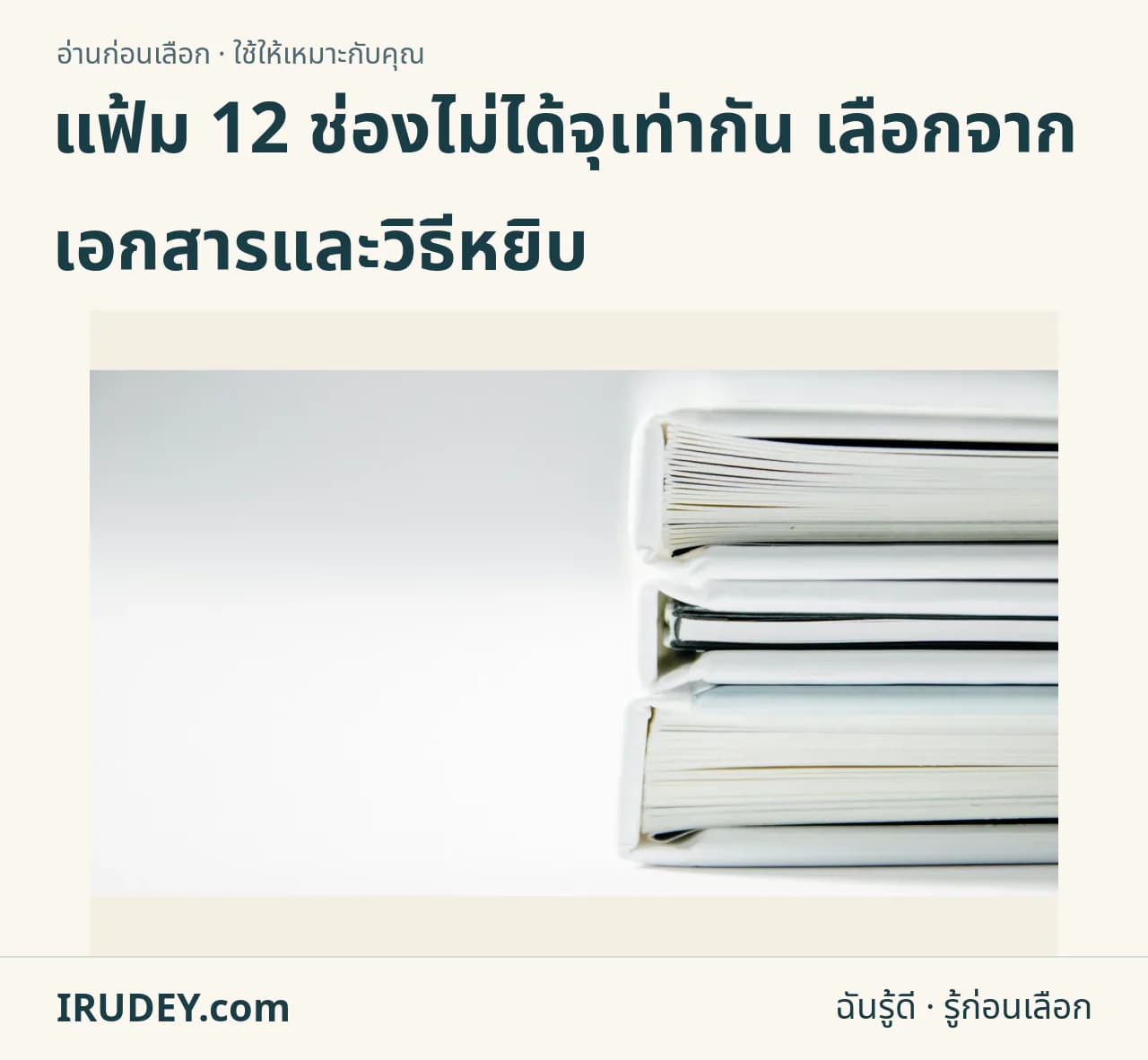 แฟ้มเอกสารหลายเล่มวางซ้อน แสดงความหนาเมื่อเก็บกระดาษ
