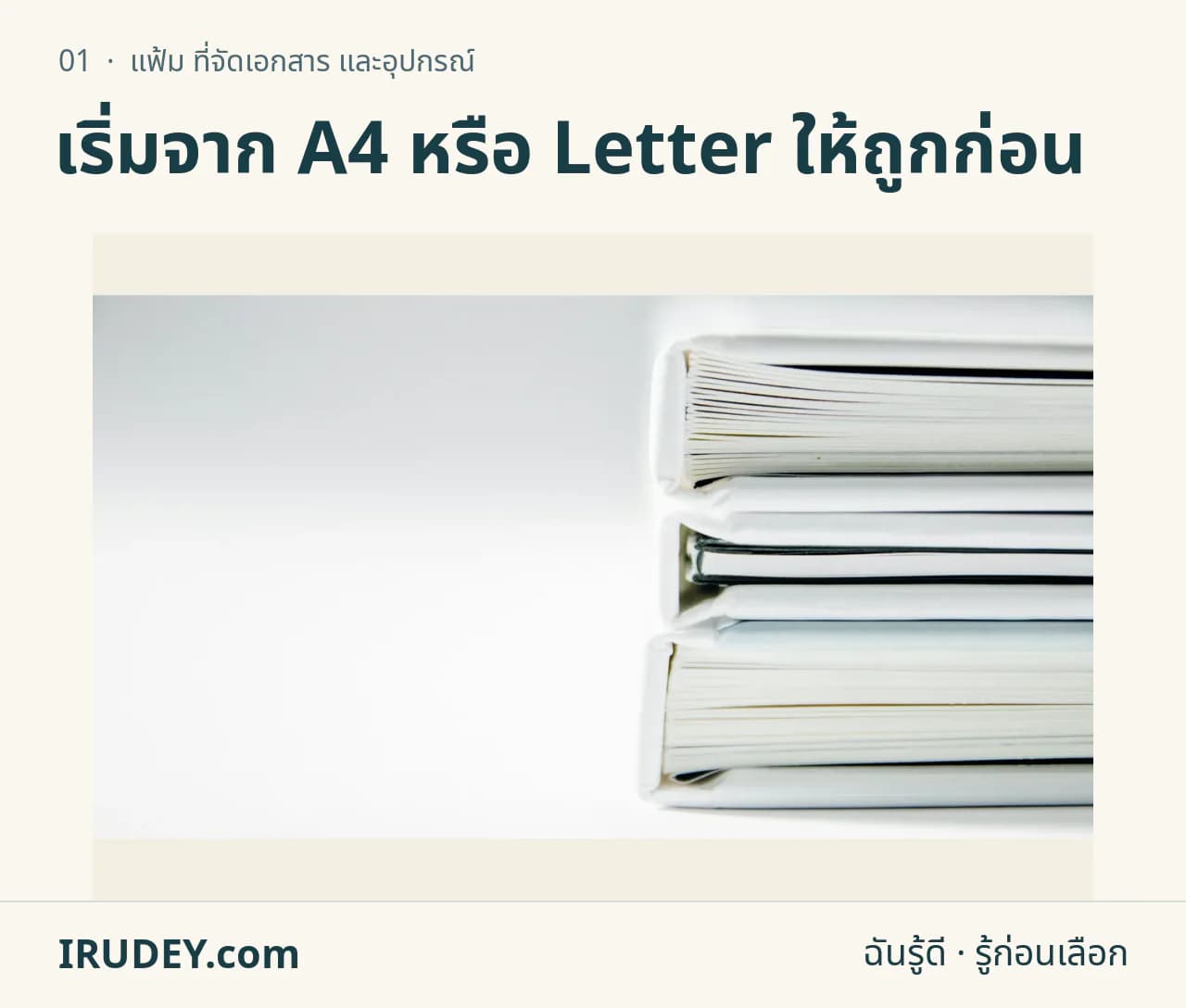 แฟ้มเอกสารหลายเล่มวางซ้อน แสดงความหนาเมื่อเก็บกระดาษ