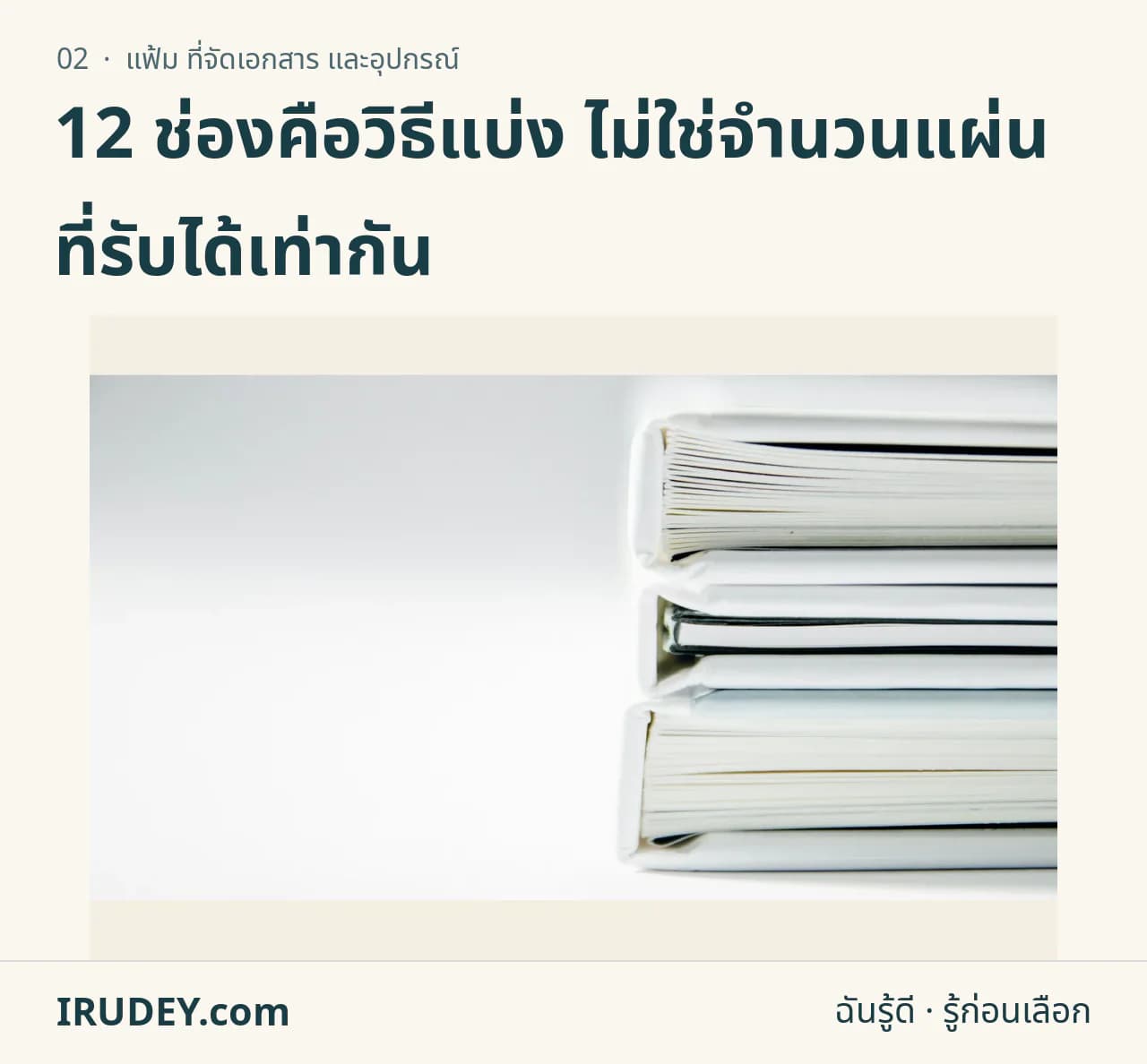 แฟ้มเอกสารหลายเล่มวางซ้อน แสดงความหนาเมื่อเก็บกระดาษ