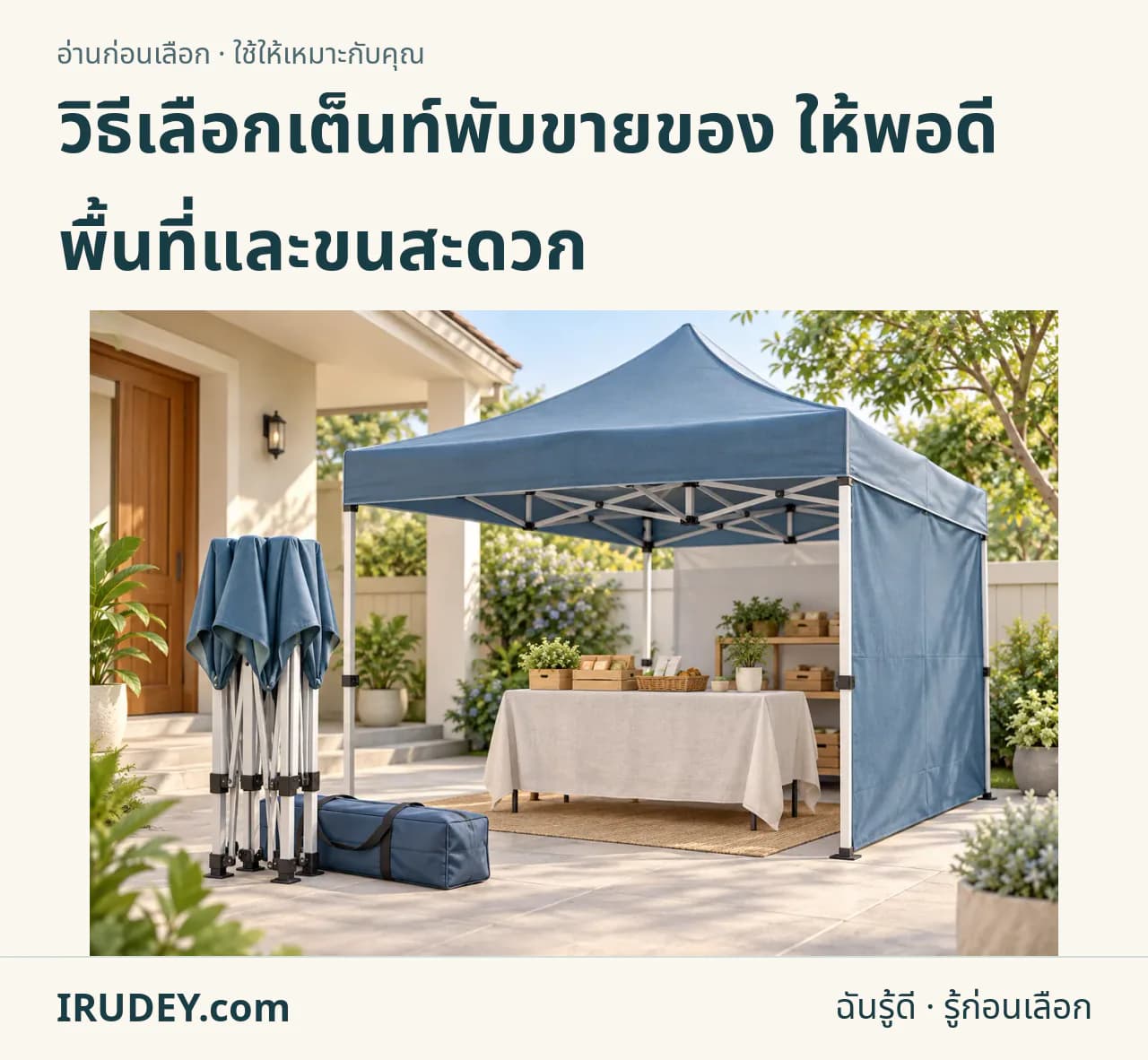 ภาพวาดประกอบ: เต็นท์พับขายของ
