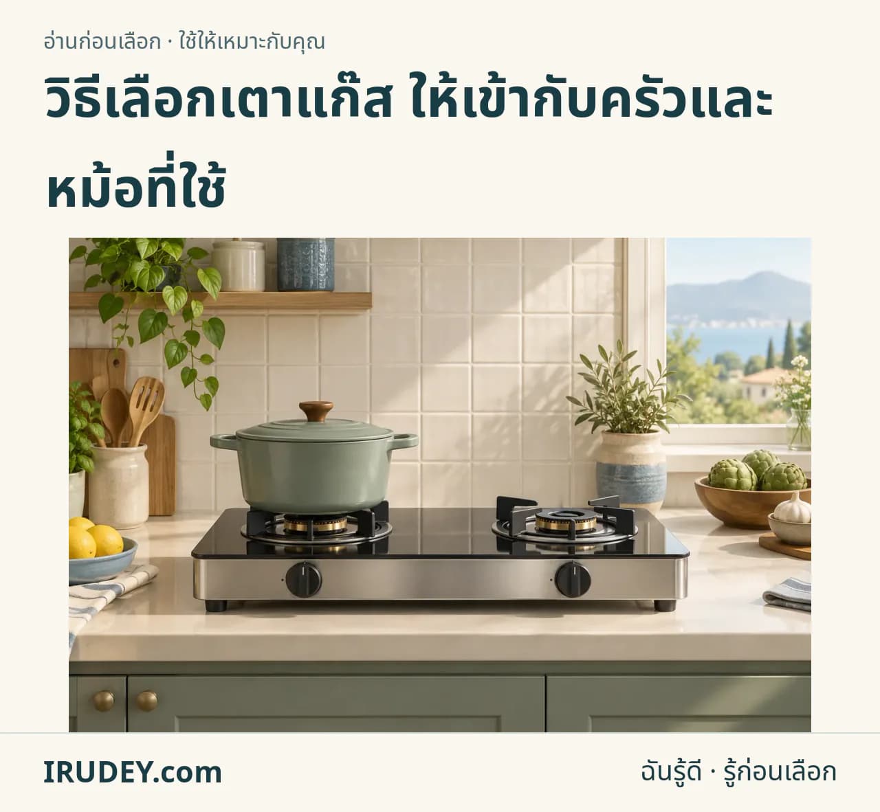 ภาพวาดประกอบ: เตาแก๊ส