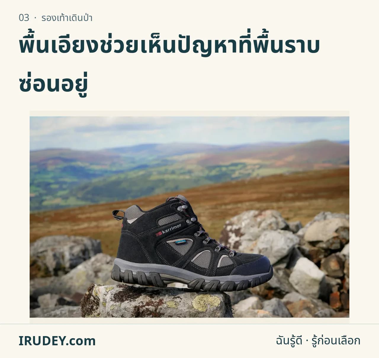 รองเท้าเดินป่าข้อสูงสีเข้มวางบนก้อนหิน มีภูเขาด้านหลัง
