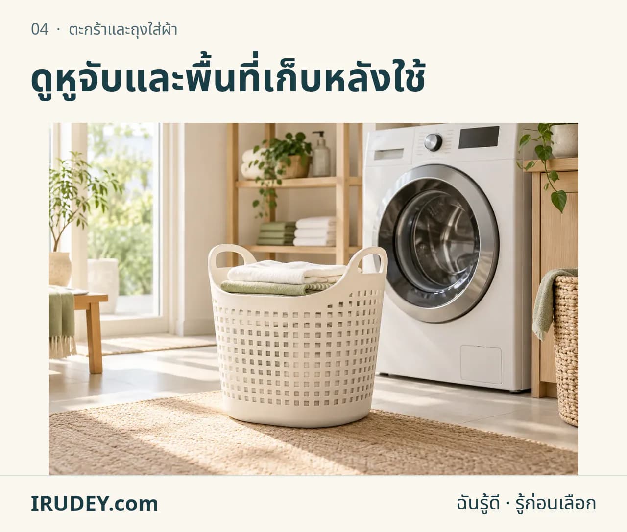ภาพวาดประกอบ: ตะกร้าและถุงใส่ผ้า