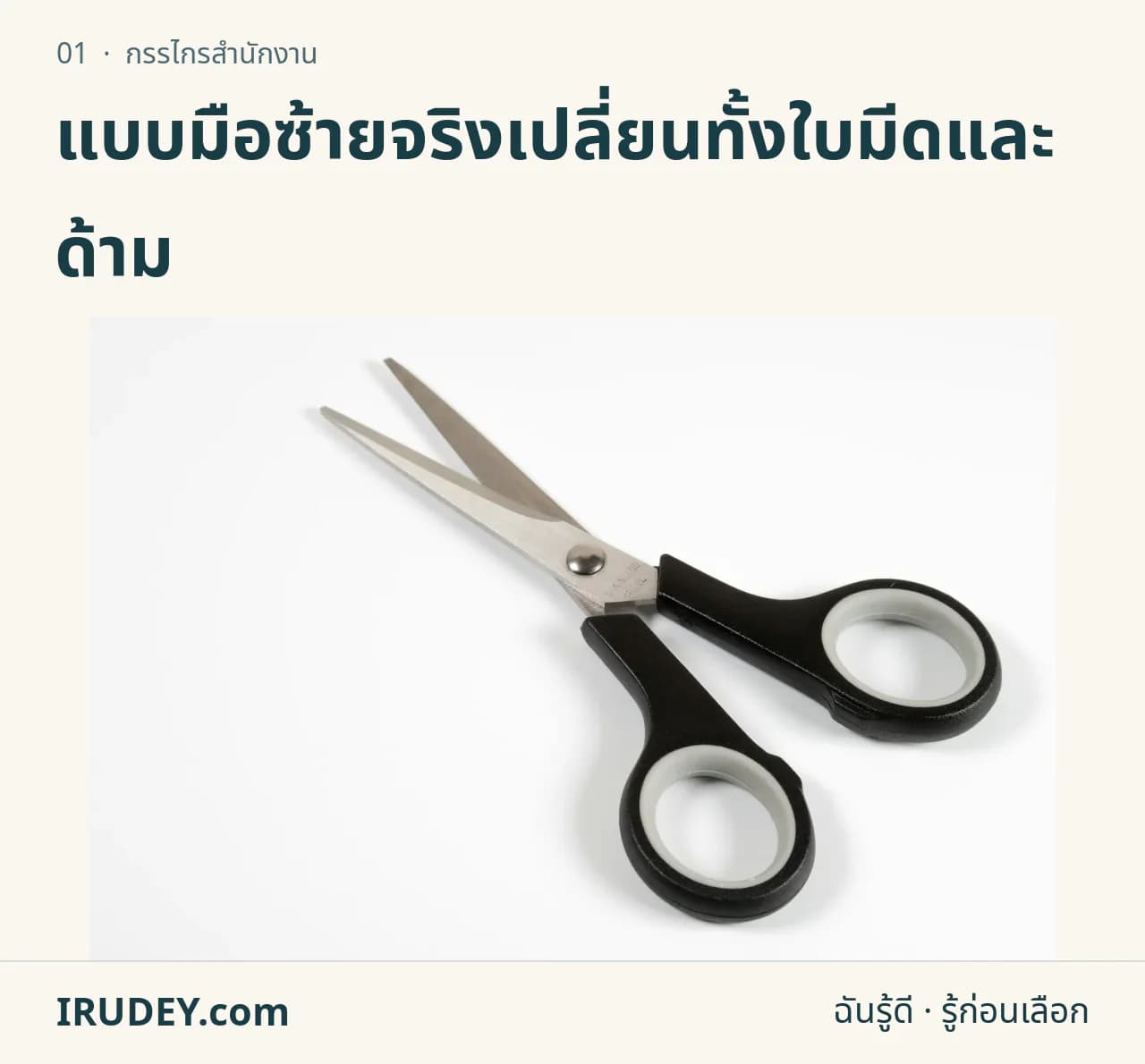 กรรไกรสำนักงานวางบนโต๊ะ แสดงใบมีดและด้ามจับ